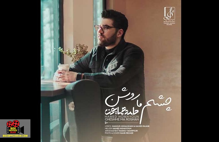 حامد همایون