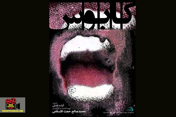 محمدصالح حجتالاسلامی