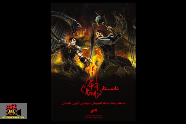 انیمیشن سینمایی