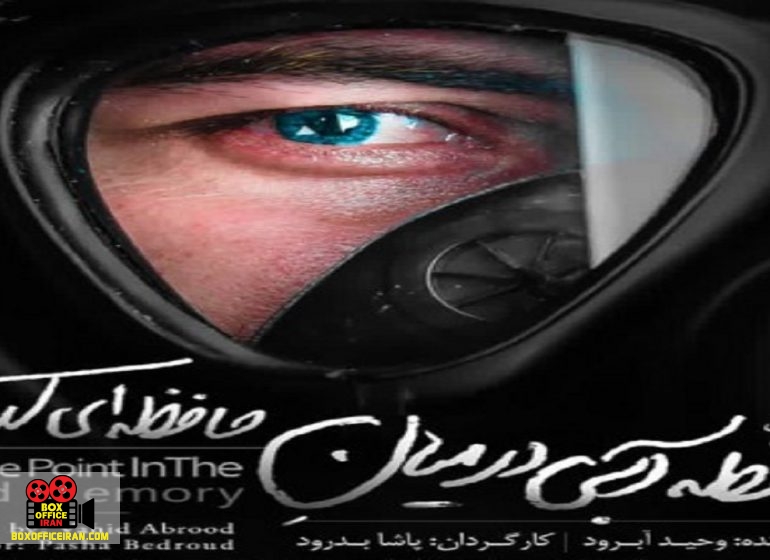 نقطه آبی در میان حافظهای کبود