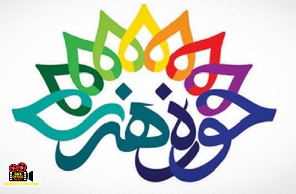 حوزه هنری