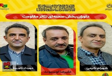 بخش صحنهای