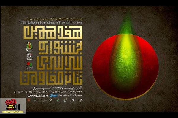 جشنواره سراسری