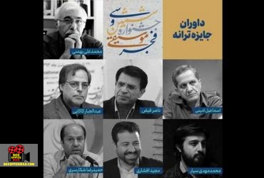 هیات داوران
