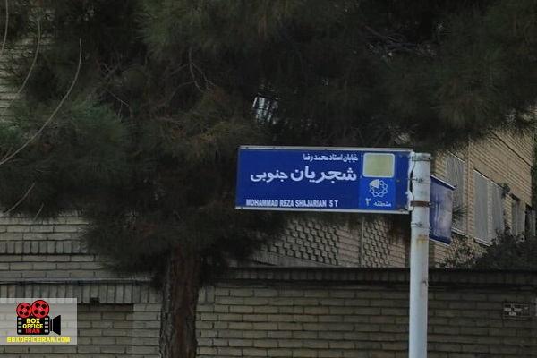 محمدرضا شجریان