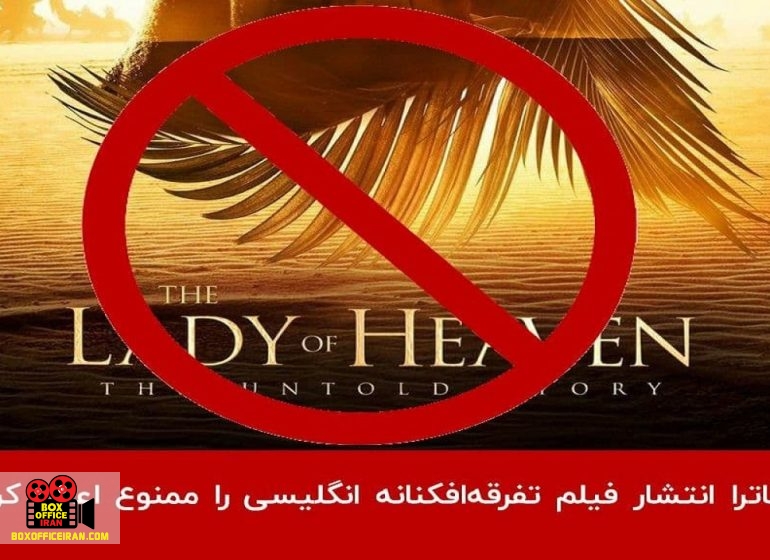 فیلم تفرقهافکنانه انگلیسی