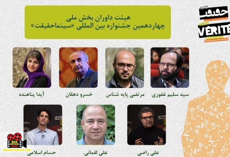 جشنواره بینالمللی فیلم مستند