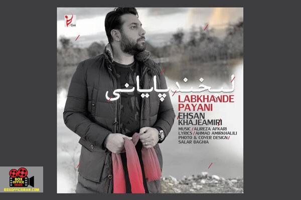 احسان خواجه امیری