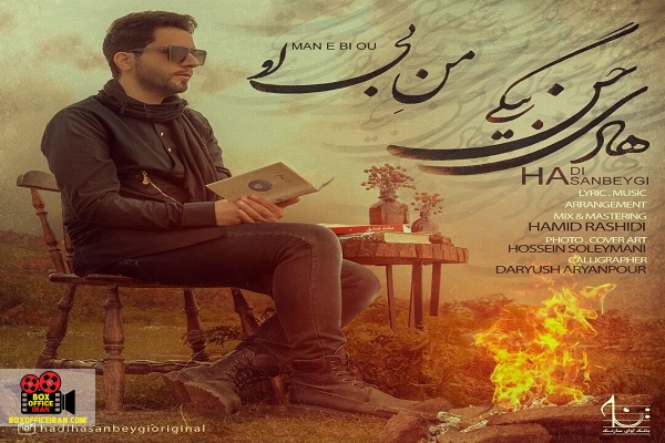 هادی حسنبیگی