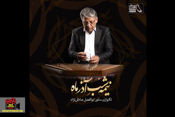 ابوالفضل صادقی نژاد
