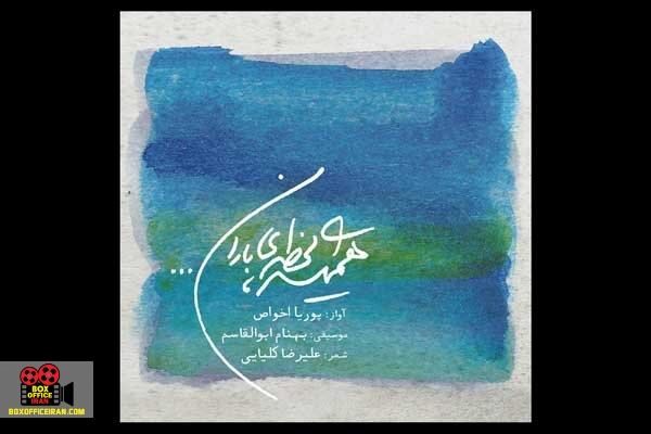 پوریا اخواص