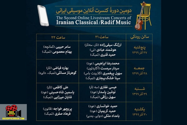 موسیقی ایرانی