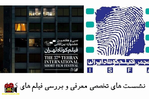 جشنواره بینالمللی فیلم کوتاه تهران