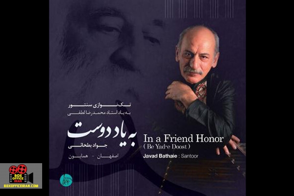 محمدرضا لطفی