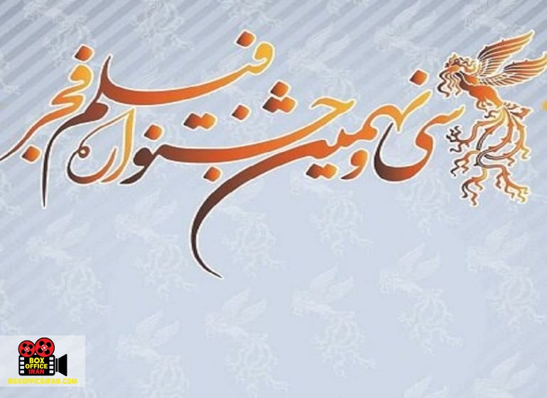 جشنواره فیلم فجر