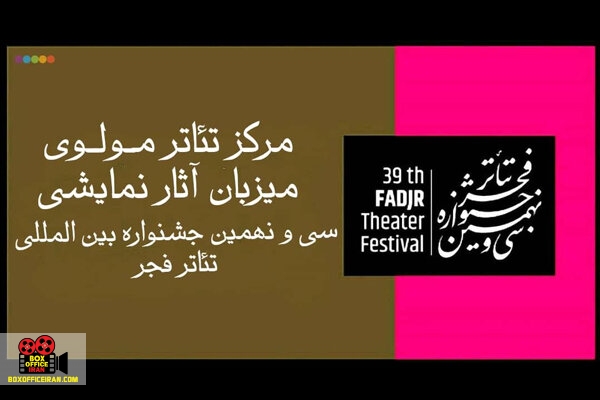 تئاتر مـولـوی