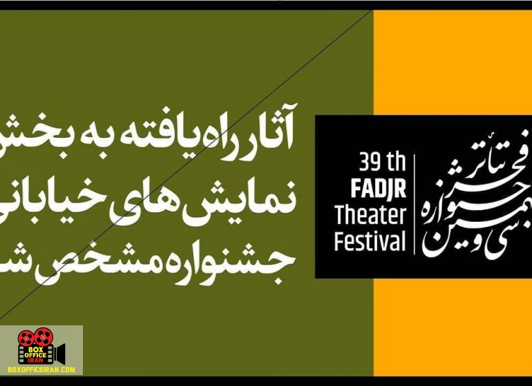 نمایشهای خیابانی