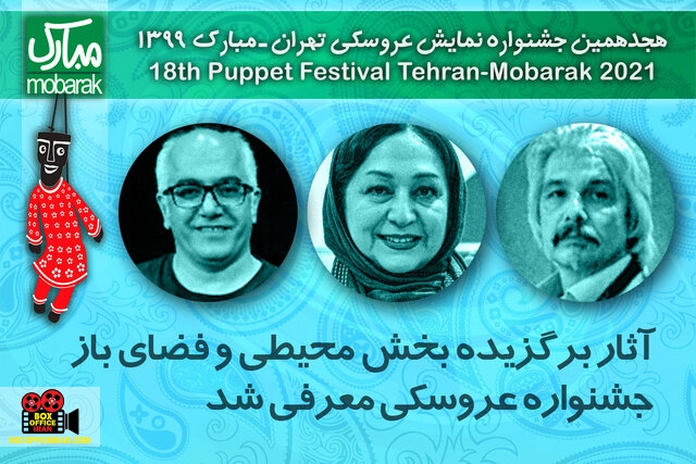 جشنواره نمایش عروسکی تهران - مبارک