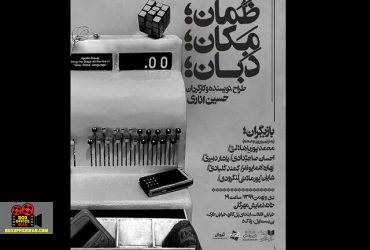 نمایش مهرگان