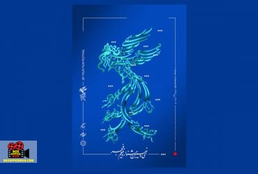جشنواره فیلم فجر