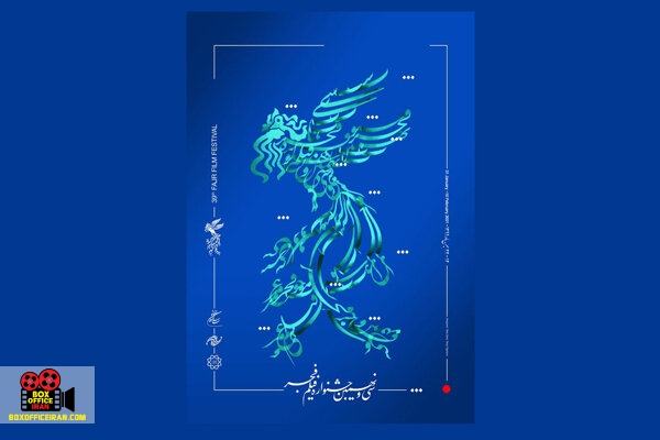 جشنواره فیلم فجر