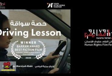 جشنواره جهانی فیلم حقوق بشر کرامت