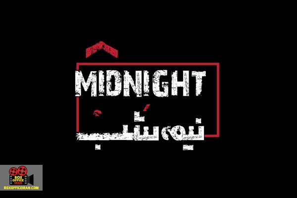 شایان شهرابی