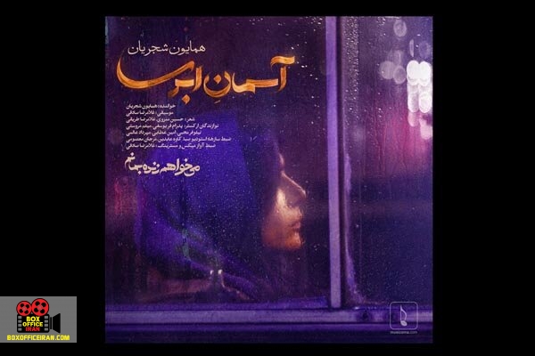 همایون شجریان