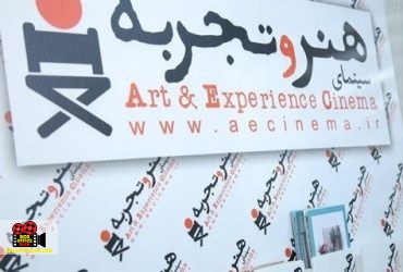 هنر و تجربه