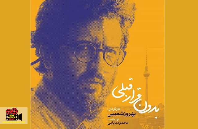 بهروز شعیبی