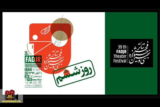 جشنواره تئاتر فجر