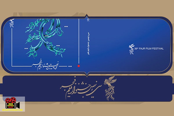 جشنواره فیلم فجر