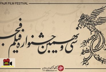 جشنواره