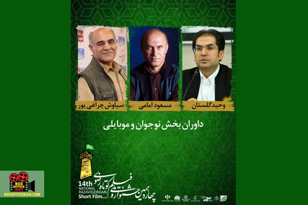 هیات داوران