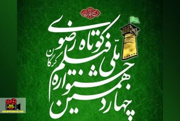 جشنواره