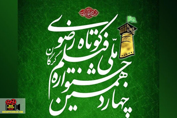 جشنواره