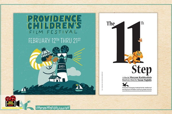 جشنواره فیلم کودکان پراونس