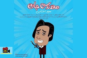 مهندس جان