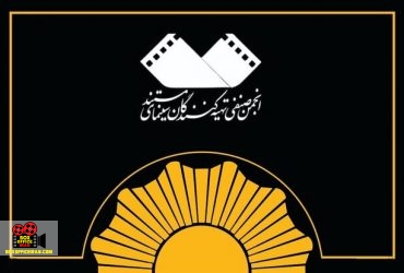 انجمن صنفی تهیه‌کنندگان سینمای مستند