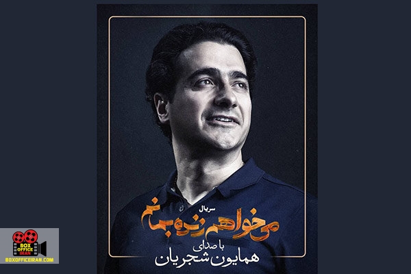 میخواهم زنده بمانم