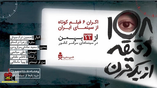 ۱۰۸ دقیقه از یک قرن