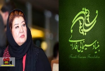 بنیاد فارابی