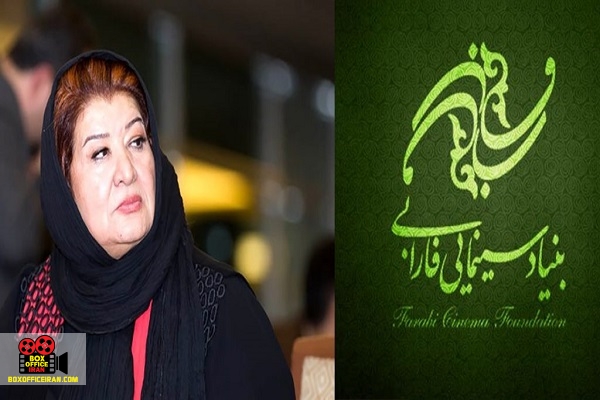 بنیاد فارابی