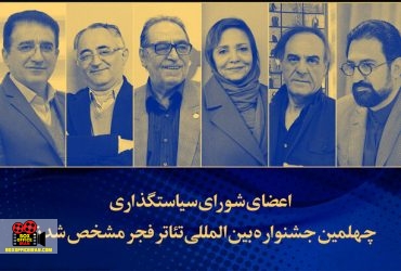 شورای سیاستگذاری