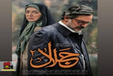 علیرضا جلالی