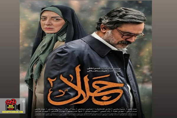 علیرضا جلالی