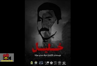 تئاتر سنگر
