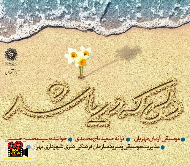 آرمان مهربان