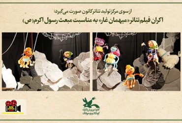 میهمان غار