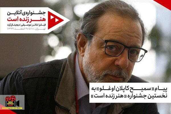 سمیح کاپلان اوغلو